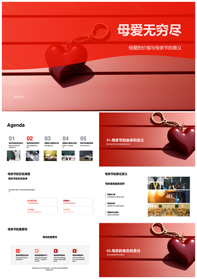 母爱无尽母亲节心形坠颂奉献力量PPT模板