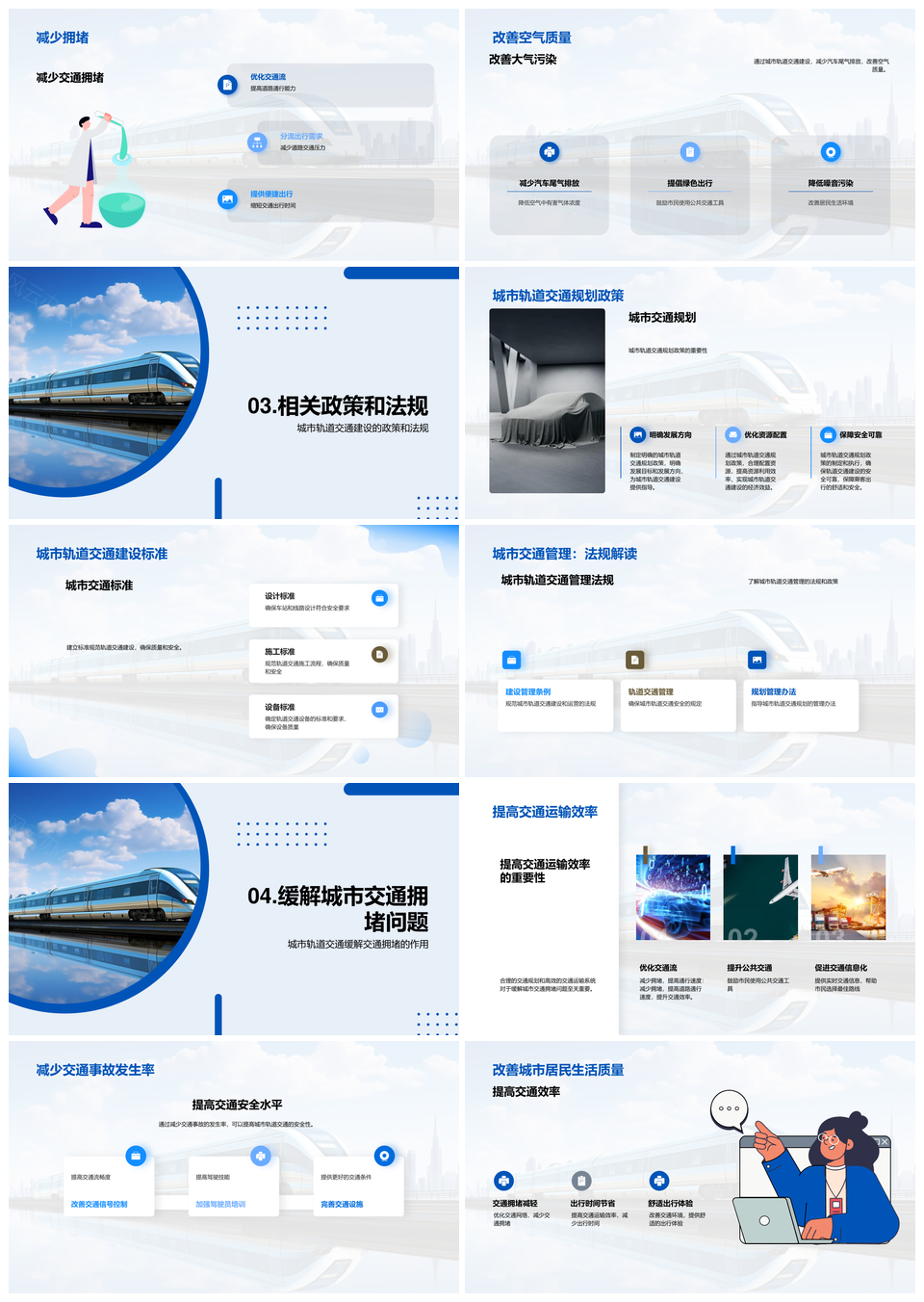 城市轨道交通建设规划管理优势析天际线PPT模板