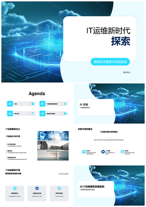 硕士跨学科IT运维技术挑战与云服务方案PPT模板