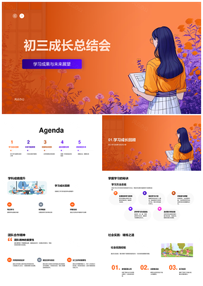 初三成长总结成果展望扬帆追梦PPT模板