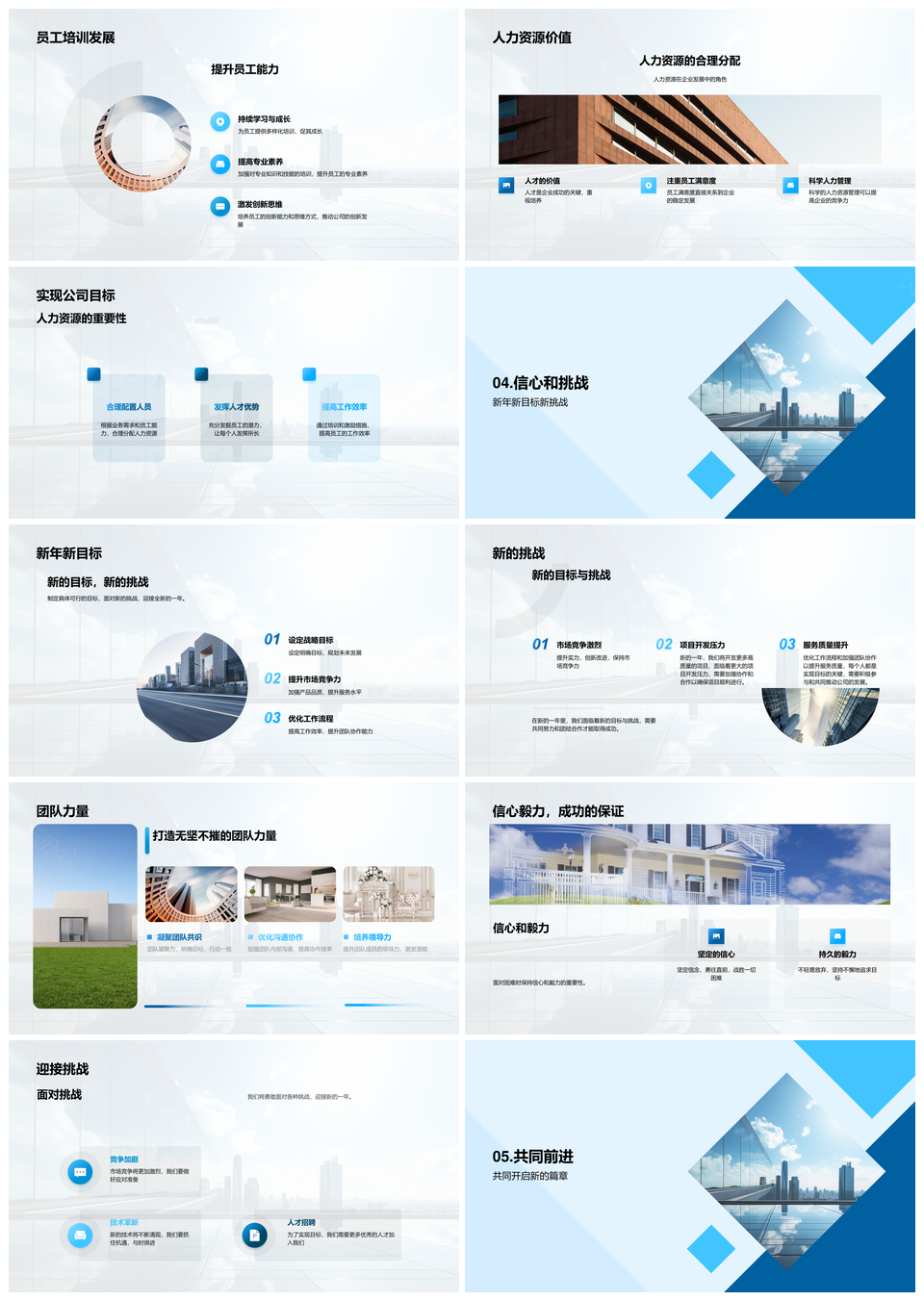 地产家居新年战略共筑摩天辉煌PPT模板