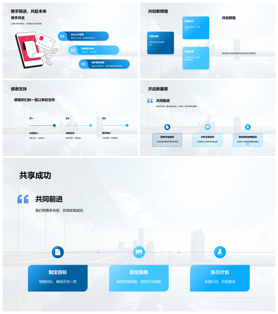 地产家居新年战略共筑摩天辉煌PPT模板