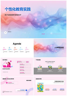 家园合作幼儿园个性化教育全面发展PPT模板