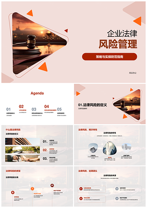 企业法律风险管理多维合规防控体系PPT模板