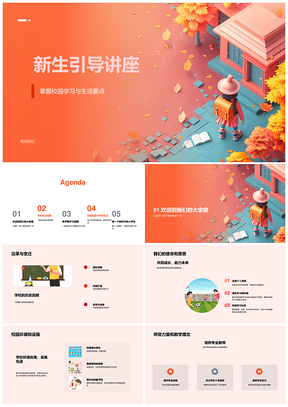 新生引导校史健康安全应急学期重点讲座PPT模板