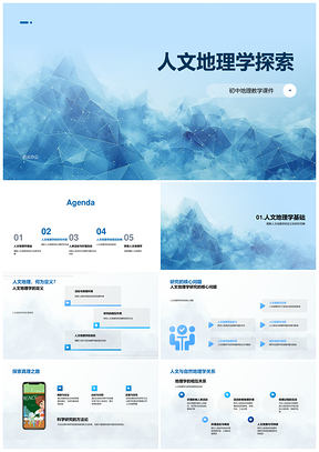 人文地理初中教学人口迁移城市规划文化景观PPT模板