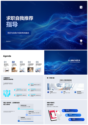 求职自我推荐指导招聘会人资高效技能管理PPT模板