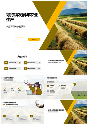环保可持续农林牧渔农业实践学术答辩PPT模板