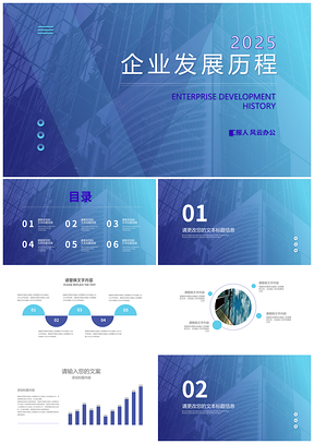 2025蓝色商务风都市职场企业发展PPT模板
