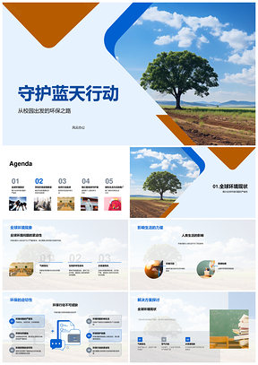 守护蓝天校园环保教育行动节约减污PPT模板