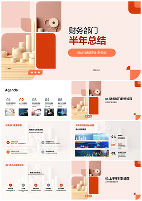 财务部半年总结收减本增稳运营流程优化PPT模板
