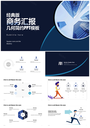 蓝色创意地产商业投资计划书PPT模板
