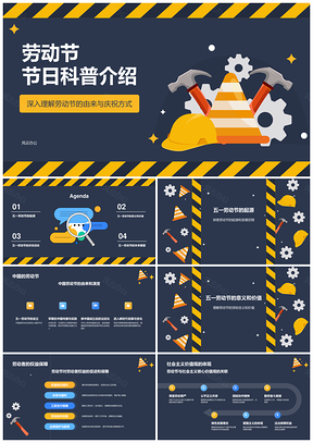 劳动节历史意义庆祝活动科普教育PPT模板