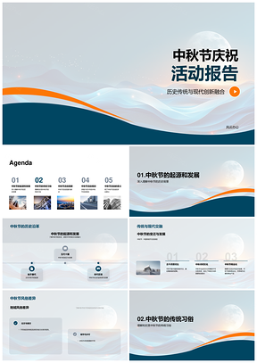 中秋传统习俗月饼赛赏月文化传承问答员工赠礼历史沿革PPT模板