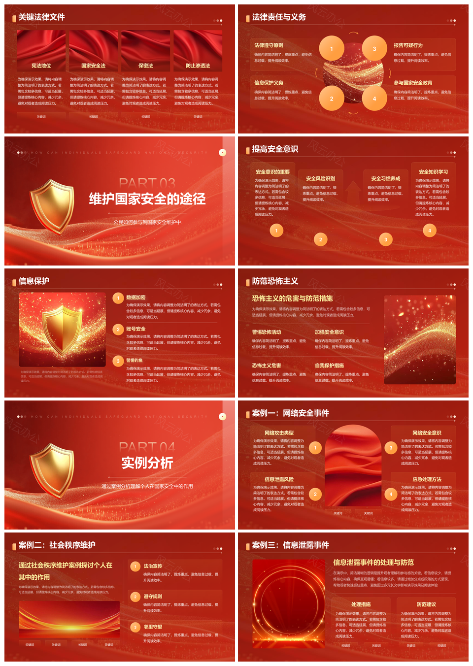 公民守法行动共筑国家安全防线PPT模板