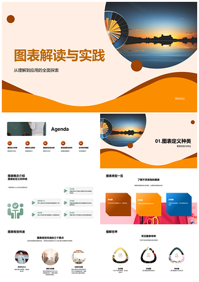 五年级数学图表解读与数据分析实践PPT模板