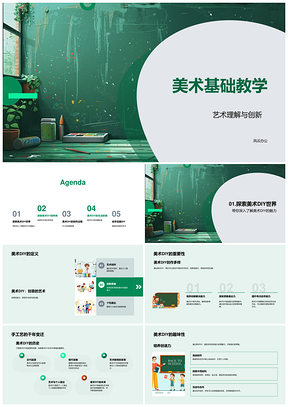 美术DIY创意艺术教学课件