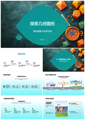几何图形基础应用与建筑艺术对称数学思维PPT模板