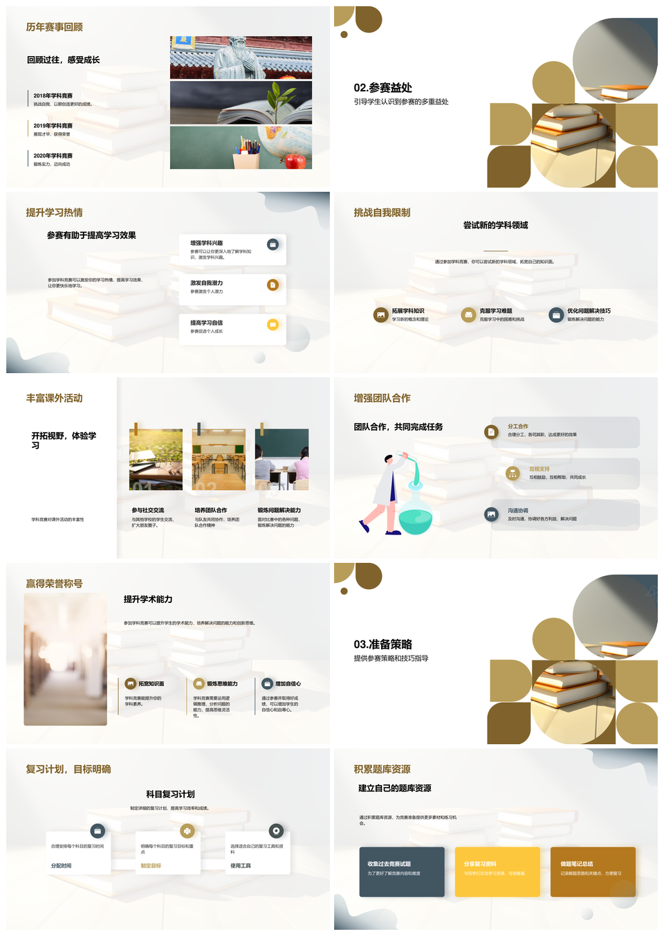 竞赛挑战自我提升能力备赛赢奖杯PPT模板