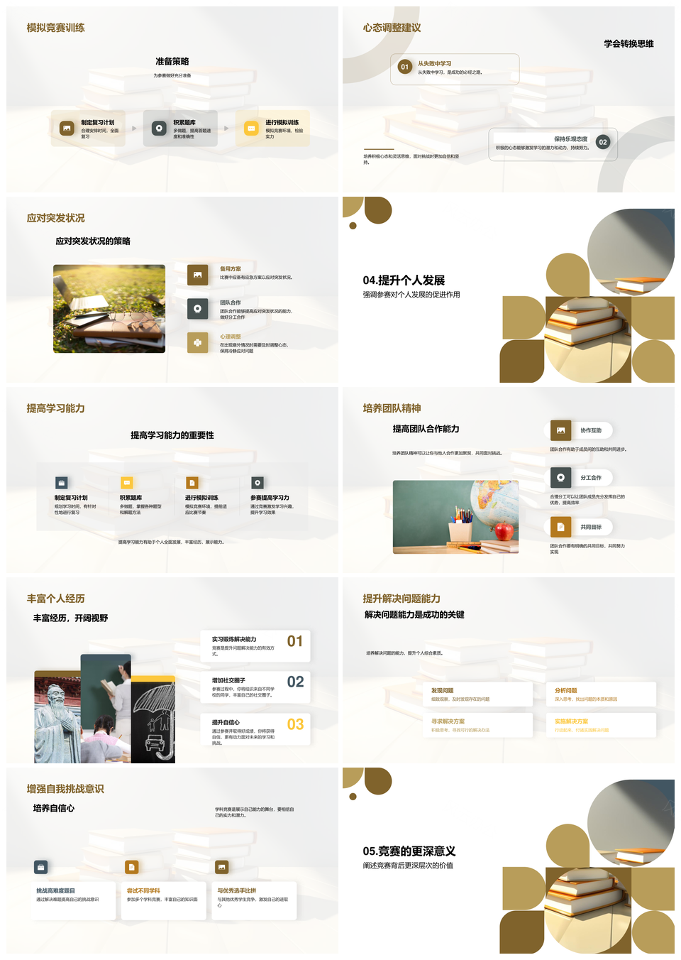 竞赛挑战自我提升能力备赛赢奖杯PPT模板