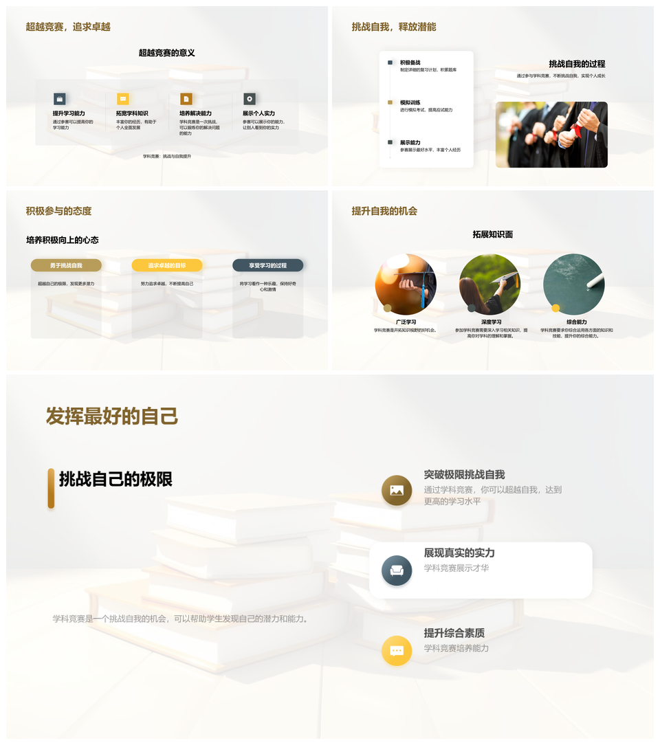 竞赛挑战自我提升能力备赛赢奖杯PPT模板