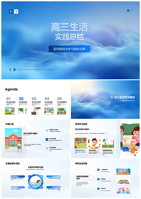 高三学习压力应对与高效时间管理策略PPT模板