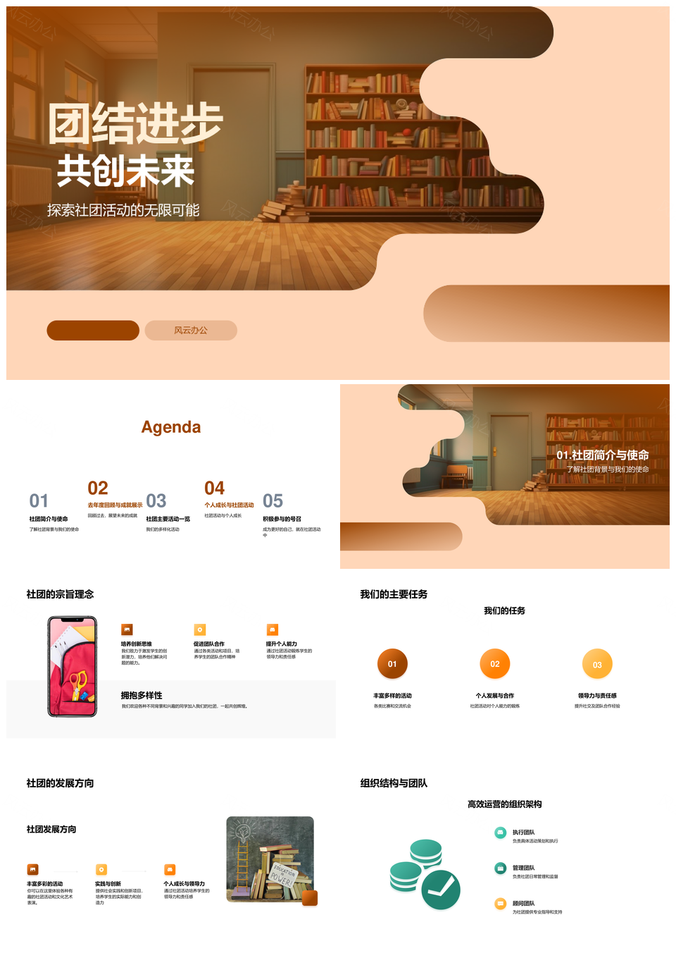 社团团结共进锻能创未来PPT模板