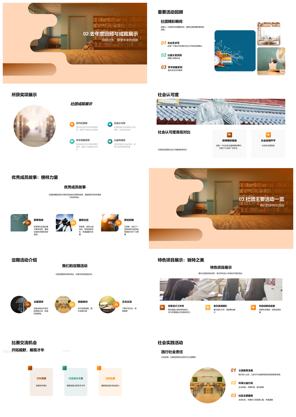 社团团结共进锻能创未来PPT模板