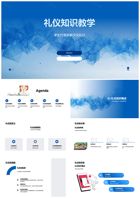 学生礼仪文化知识教学全面解析PPT模板