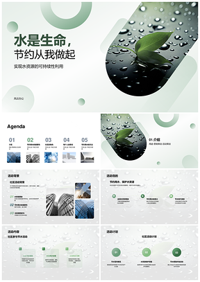 节水共享志愿行动应对全球水危机PPT模板