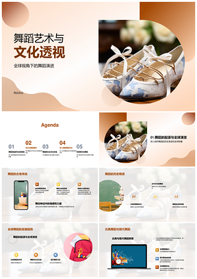舞蹈艺术演进与全球文化身份透视PPT模板