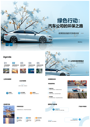 未来驰绿色行动电动车供应链减排回收PPT模板
