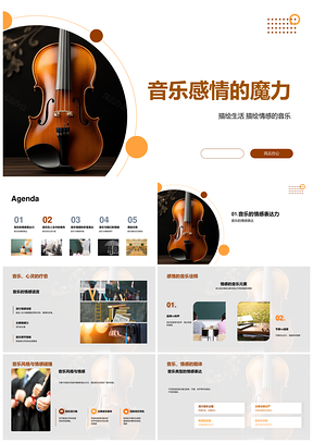 音乐情感魔力解码生活艺术情绪PPT模板