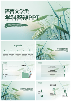 绿色国风竹韵文答辩书法笔刷ALGCPPT模板
