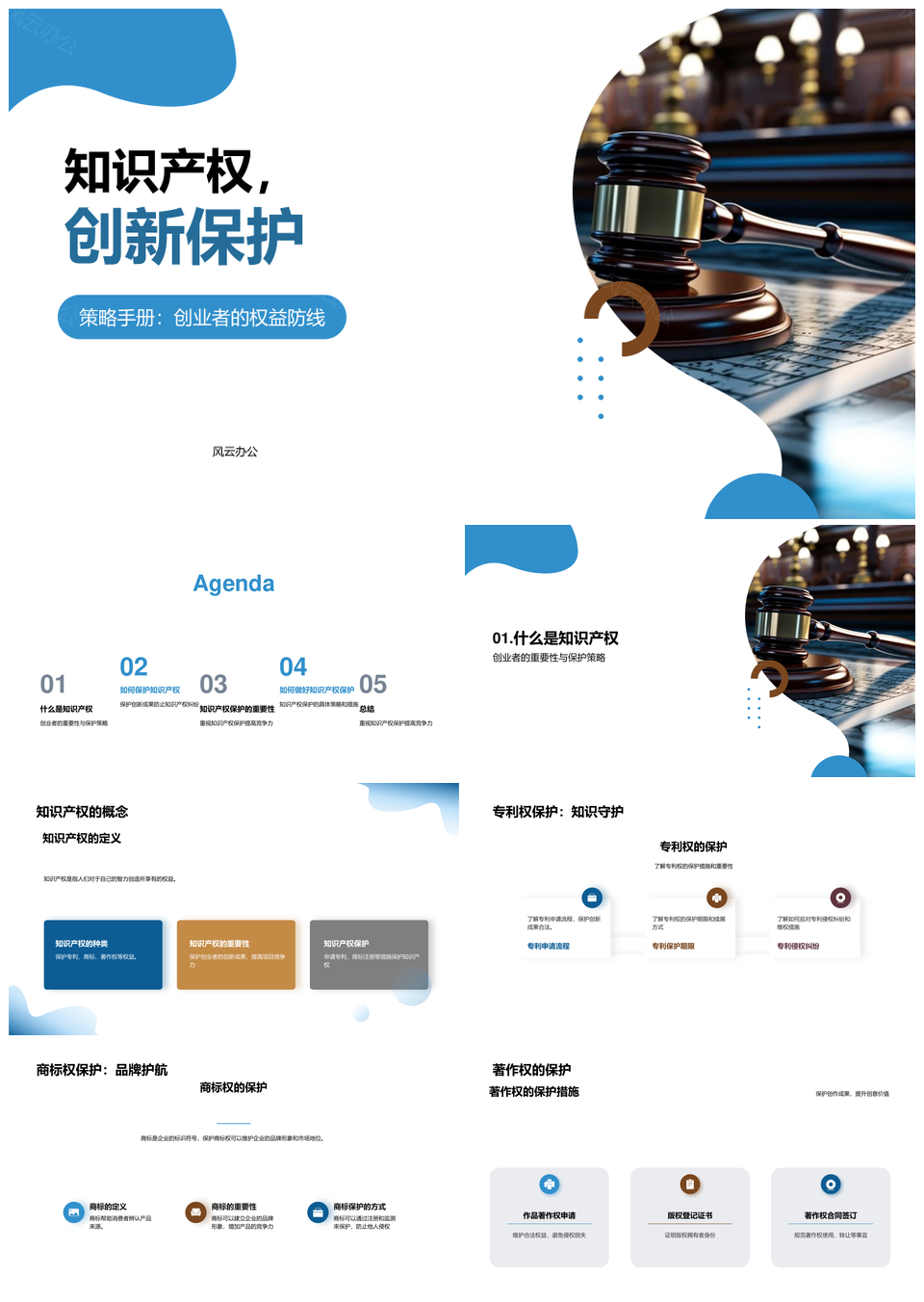 知识产权保护创业者必知关键基础PPT模板