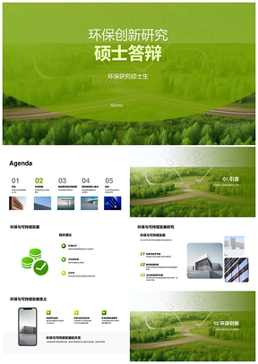 环保硕士可持续发展材料监测与数据分析研究PPT模板