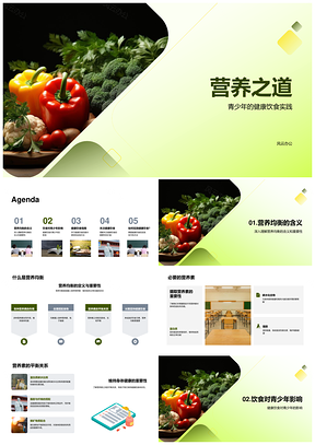 青少年健康饮食营养均衡促成长防病PPT模板