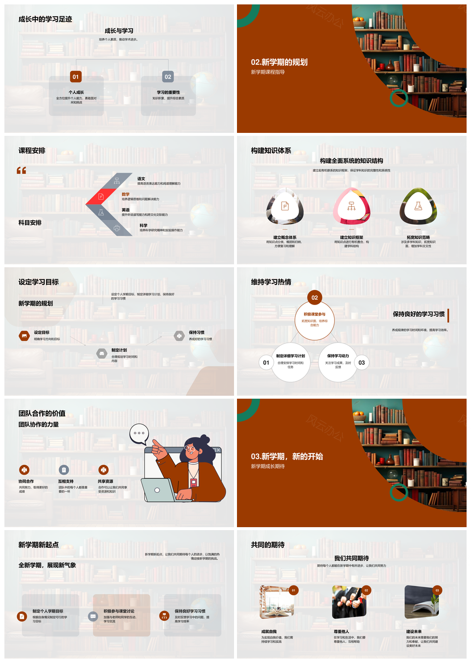 新学期新征程教学计划助力成长PPT模板