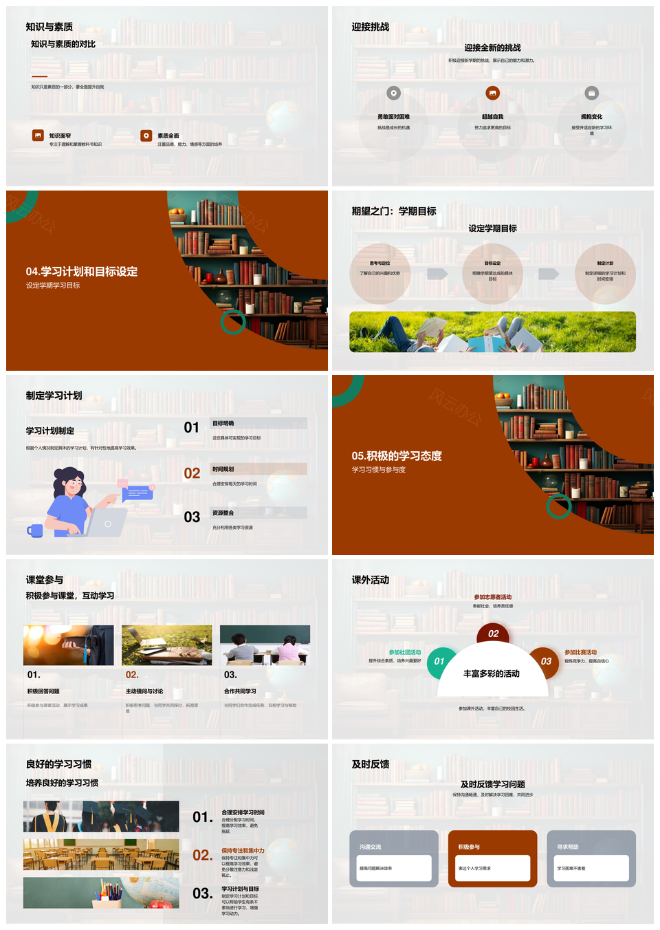 新学期新征程教学计划助力成长PPT模板