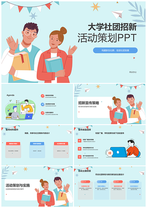 大学社团创意招新展示策划PPT模板