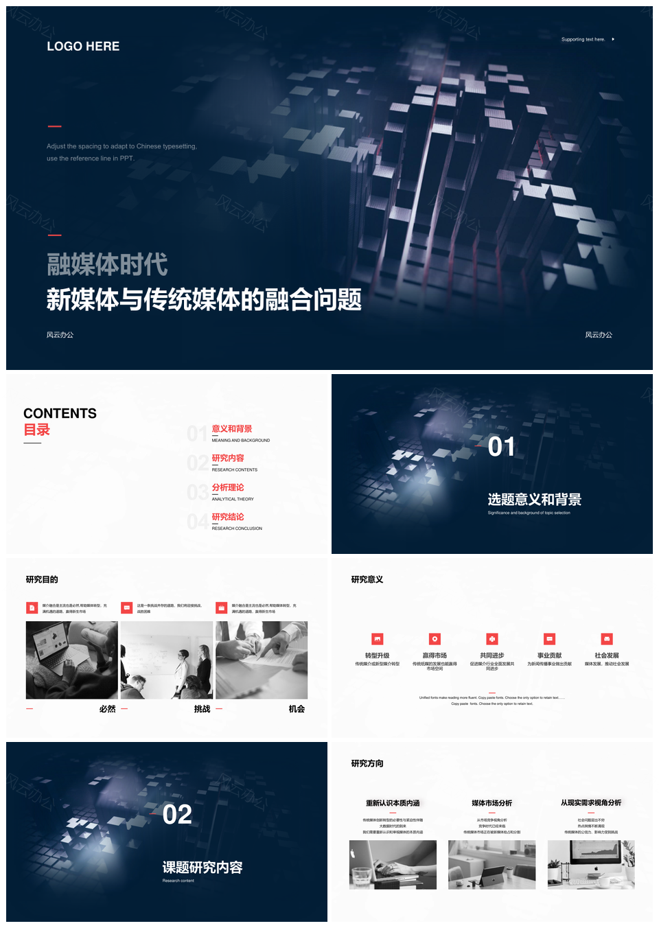 传媒毕业答辩新媒体运营大数据团队策划PPT模板