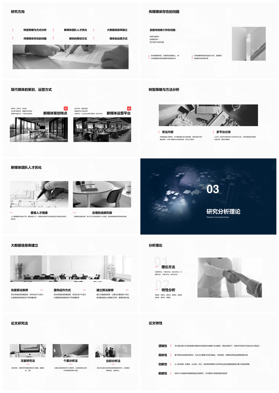 传媒毕业答辩新媒体运营大数据团队策划PPT模板