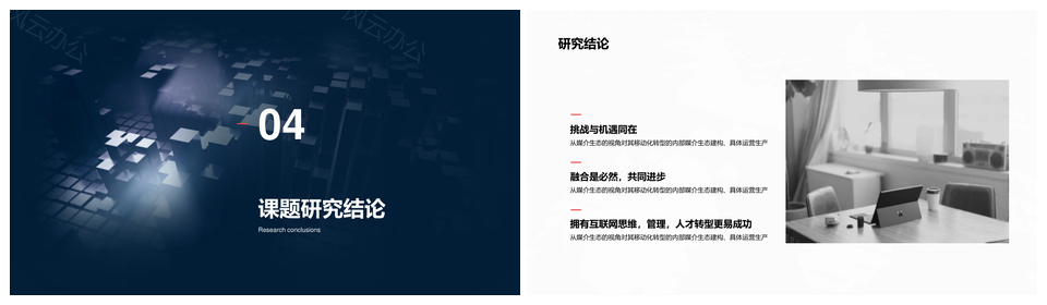 传媒毕业答辩新媒体运营大数据团队策划PPT模板