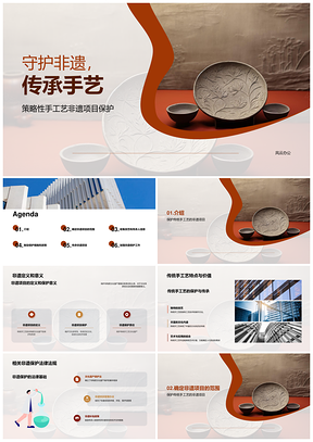 非遗手工艺保护传承调查研究记录PPT模板