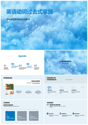 五年级英语动词过去式构成用法教学PPT模板