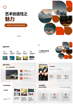 小学美术课程创新思维与艺术价值PPT模板