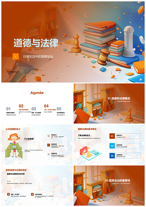 道德法治五年级课件生活影响道德观PPT模板