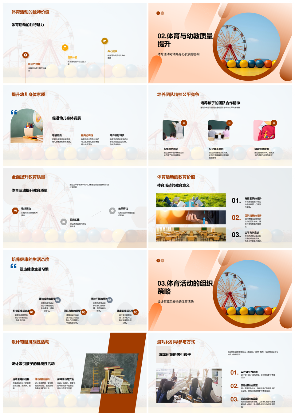 幼儿园多彩体育活动强体质促团队安全提质效PPT模板