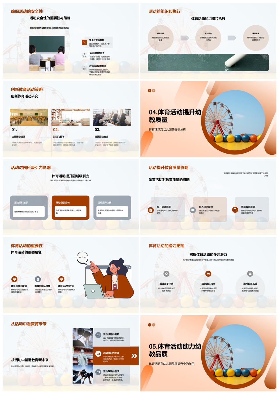 幼儿园多彩体育活动强体质促团队安全提质效PPT模板