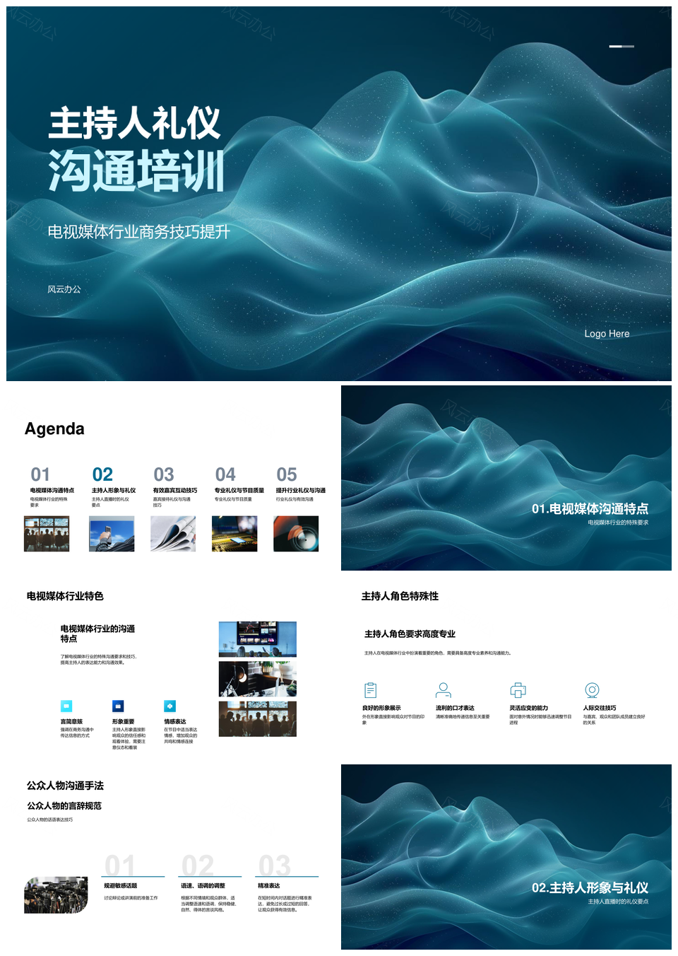电视节目主持人商务礼仪沟通培训PPT模板